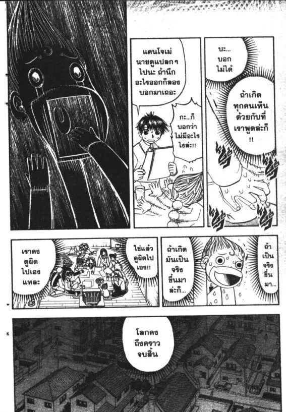 Zatch Bell! - หน้า 14