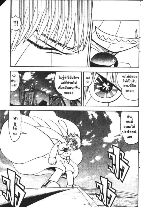 Zatch Bell! - หน้า 17