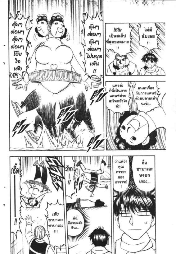 Zatch Bell! - หน้า 13