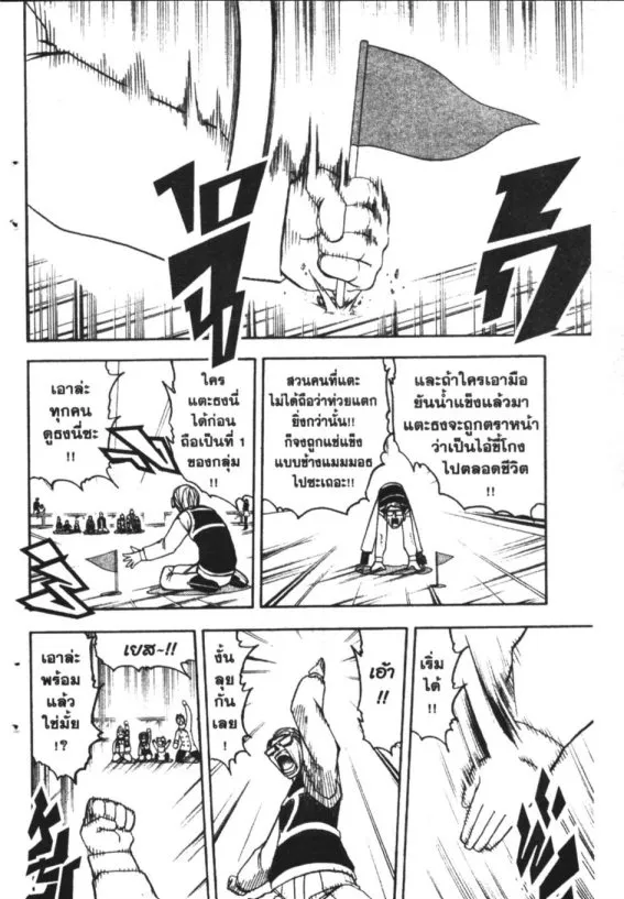 Zatch Bell! - หน้า 15