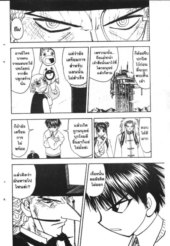 Zatch Bell! - หน้า 2