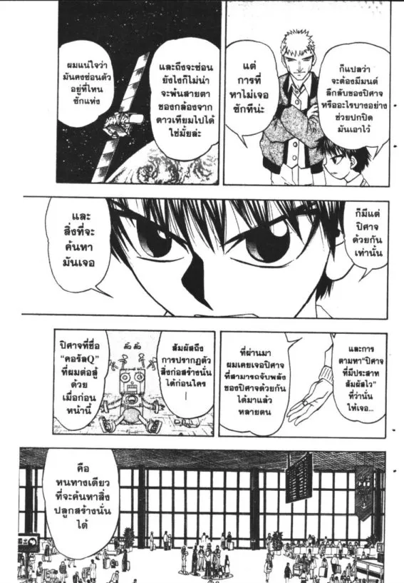 Zatch Bell! - หน้า 3