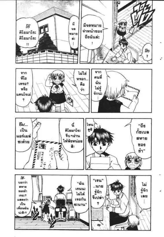 Zatch Bell! - หน้า 1