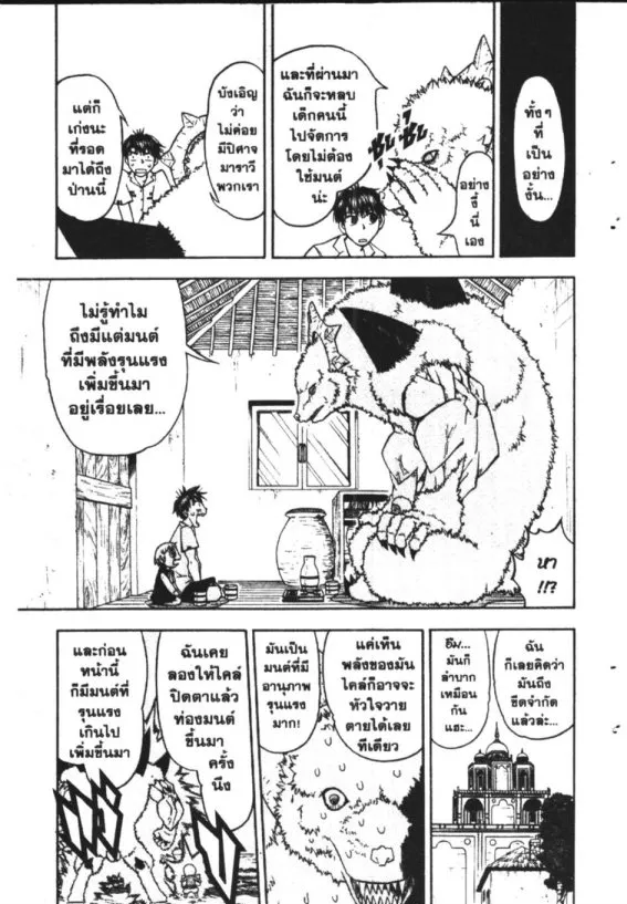 Zatch Bell! - หน้า 11