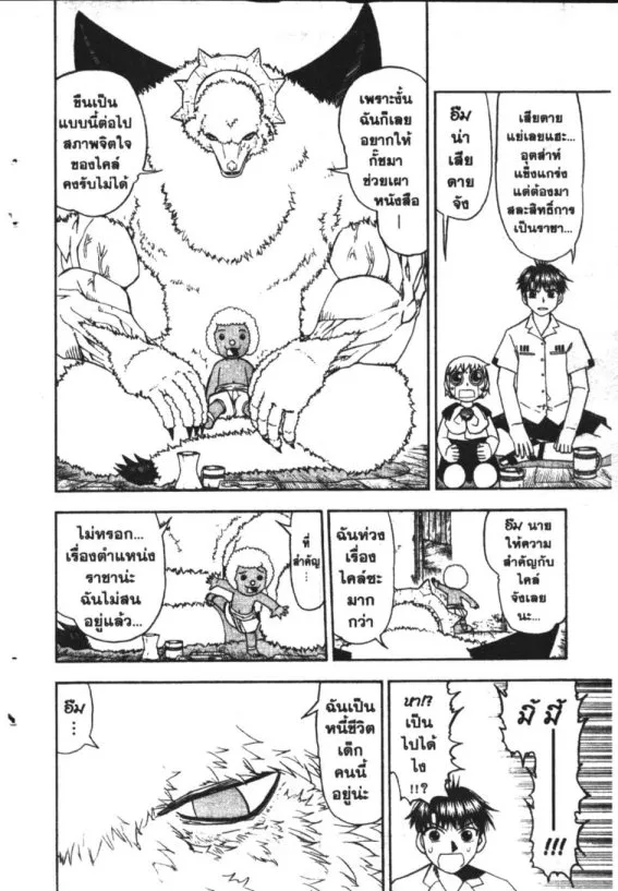 Zatch Bell! - หน้า 12