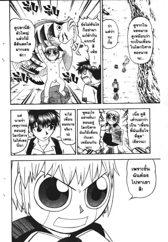 Zatch Bell! - หน้า 4