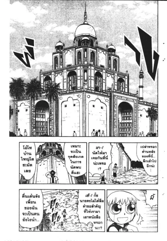 Zatch Bell! - หน้า 5