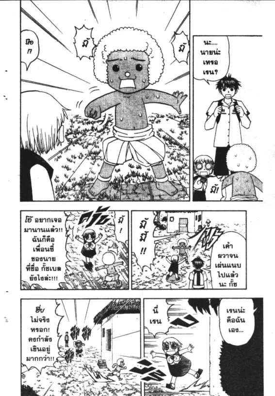 Zatch Bell! - หน้า 6