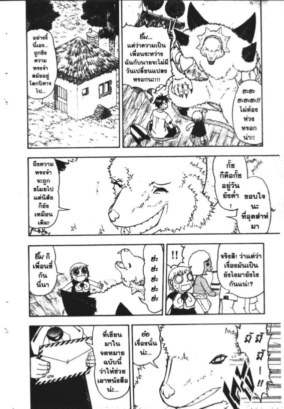 Zatch Bell! - หน้า 8