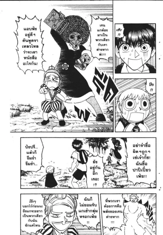 Zatch Bell! - หน้า 10