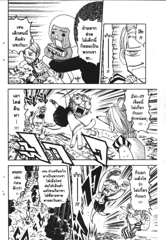 Zatch Bell! - หน้า 11