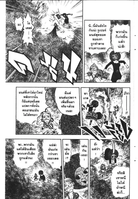 Zatch Bell! - หน้า 16