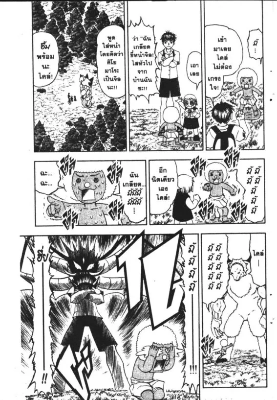 Zatch Bell! - หน้า 5