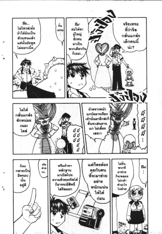 Zatch Bell! - หน้า 6