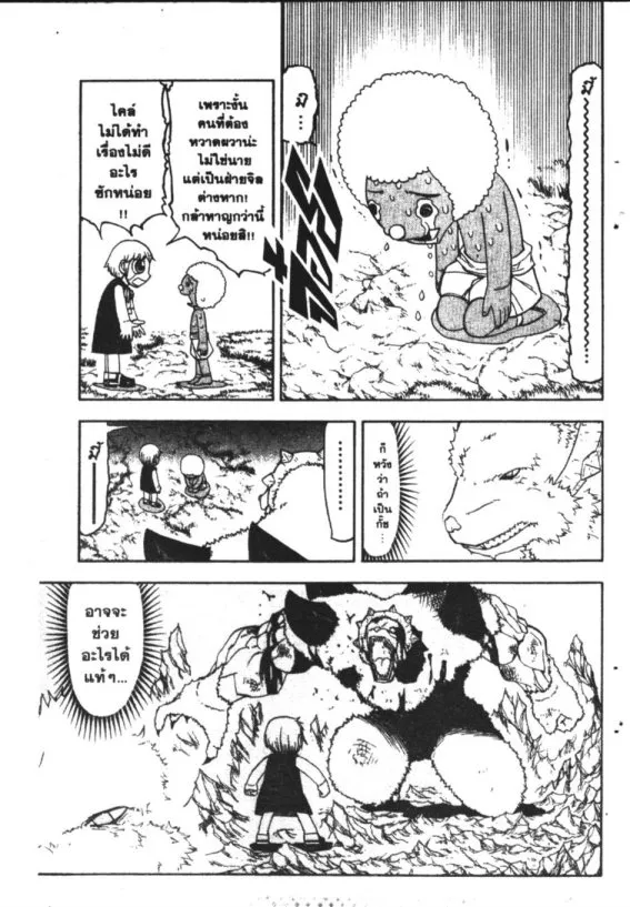 Zatch Bell! - หน้า 7