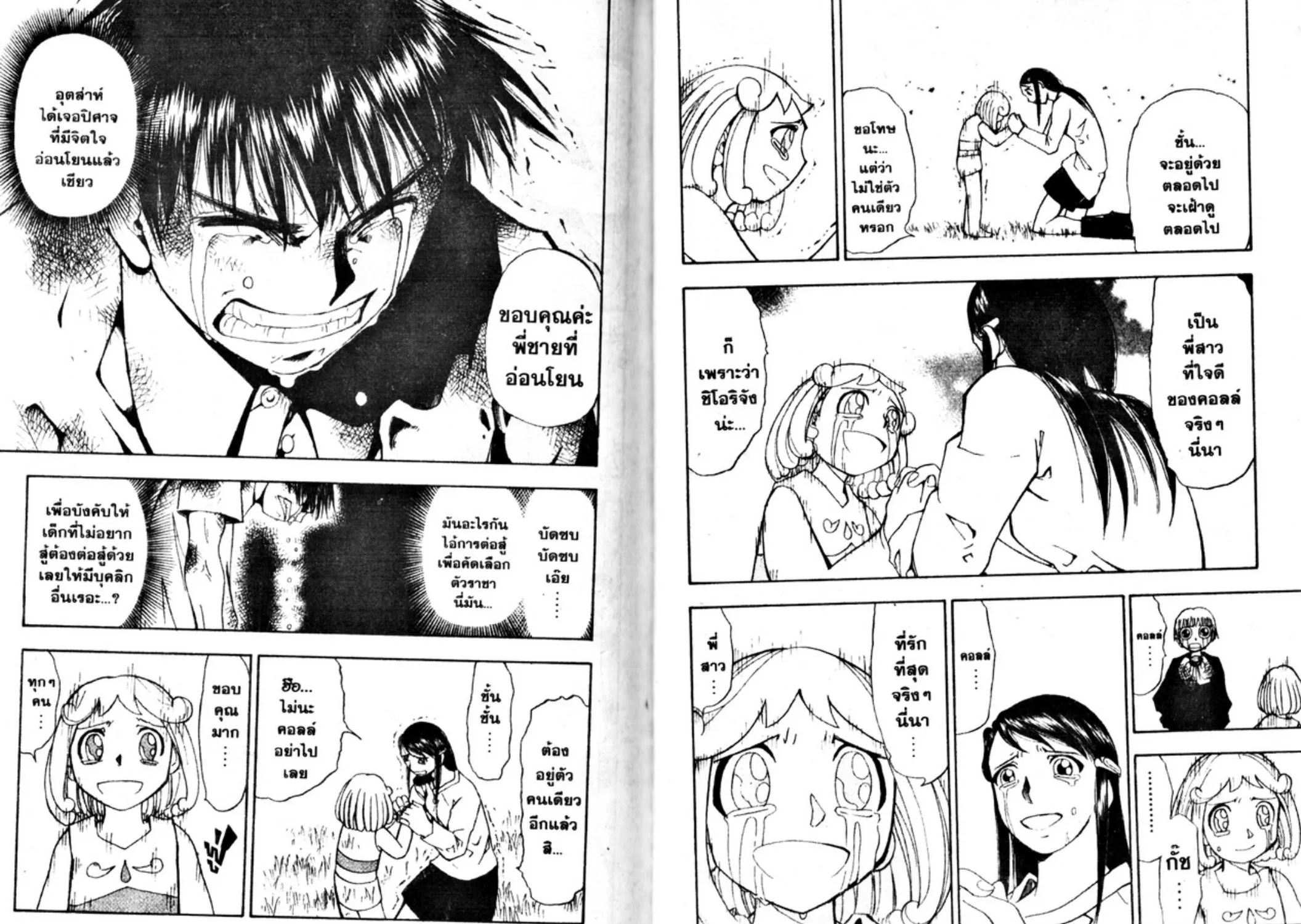 Zatch Bell! - หน้า 14