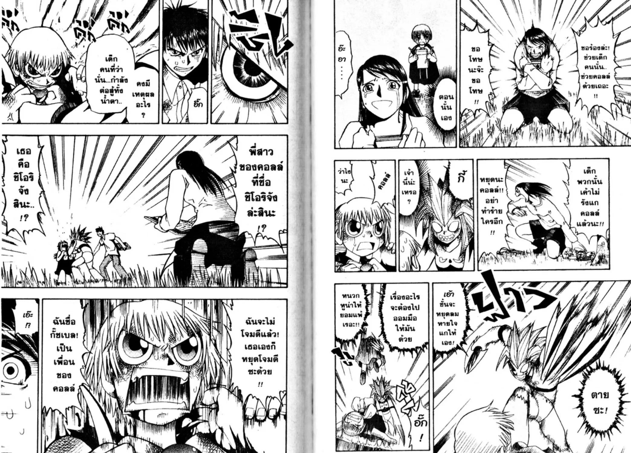 Zatch Bell! - หน้า 4