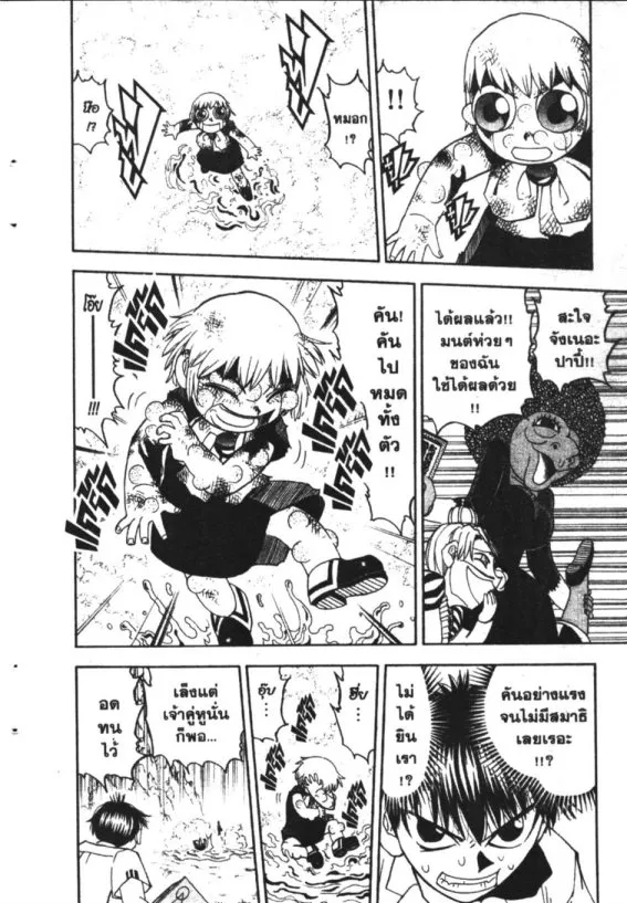 Zatch Bell! - หน้า 11