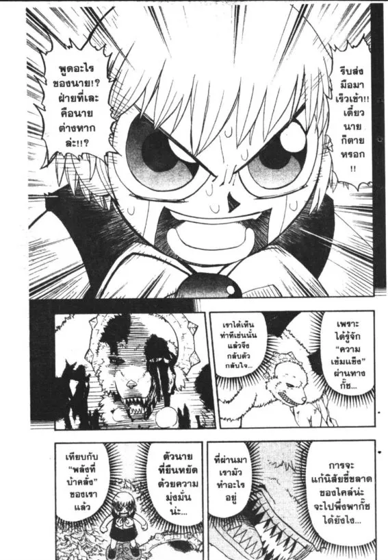 Zatch Bell! - หน้า 16