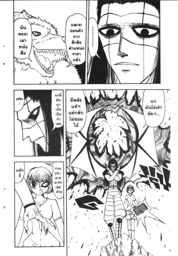 Zatch Bell! - หน้า 2