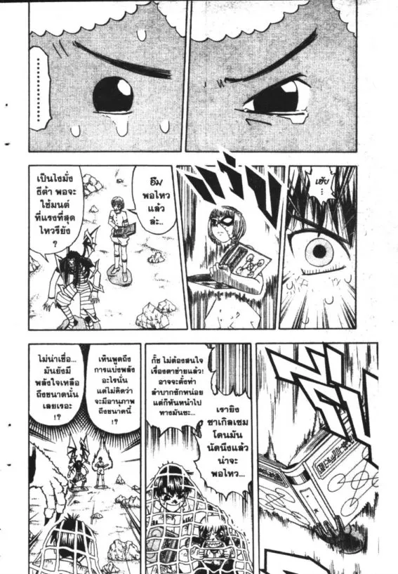 Zatch Bell! - หน้า 16