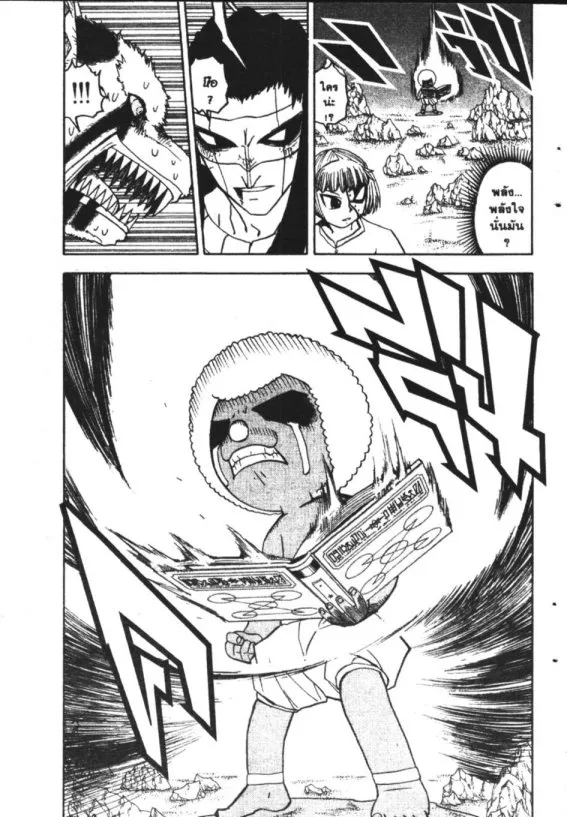 Zatch Bell! - หน้า 17