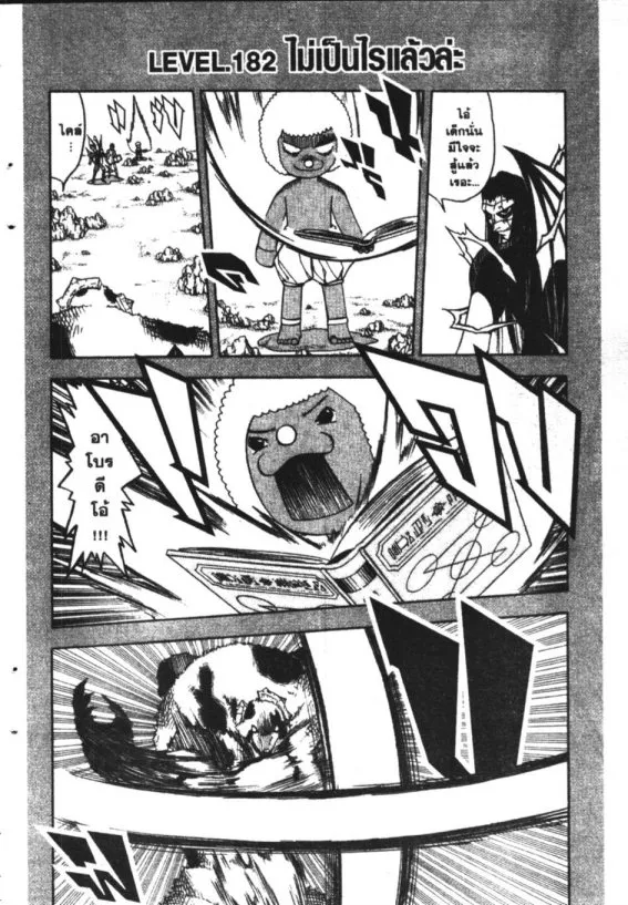 Zatch Bell! - หน้า 18