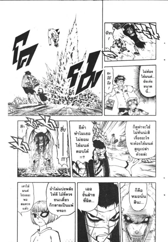 Zatch Bell! - หน้า 2