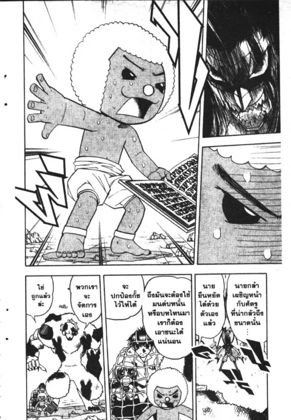 Zatch Bell! - หน้า 10