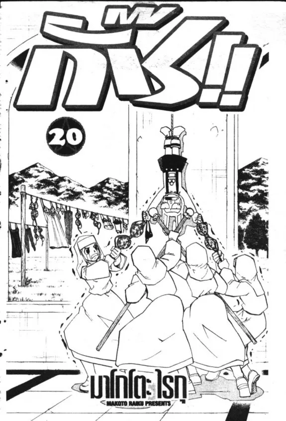 Zatch Bell! - หน้า 24