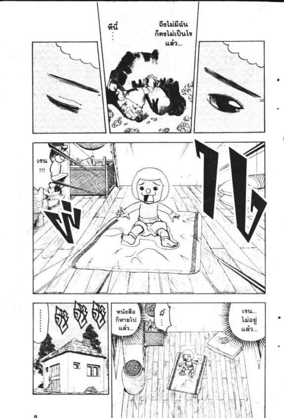 Zatch Bell! - หน้า 1