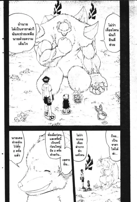 Zatch Bell! - หน้า 11