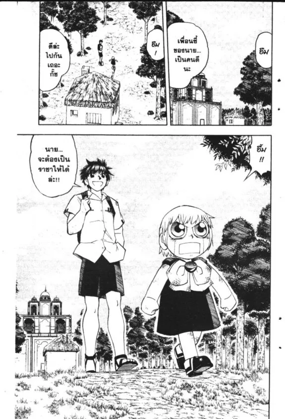 Zatch Bell! - หน้า 12