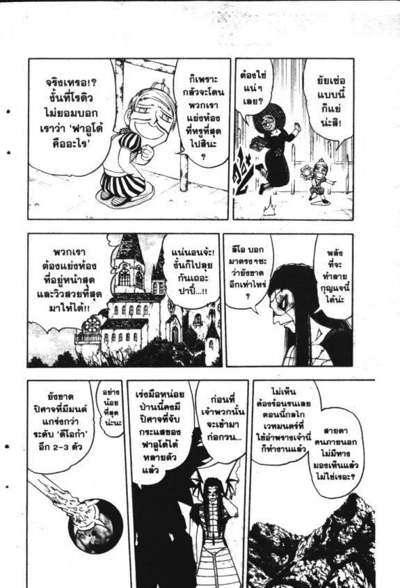 Zatch Bell! - หน้า 17