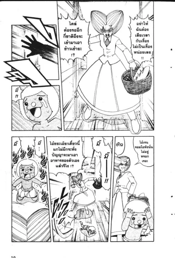 Zatch Bell! - หน้า 3