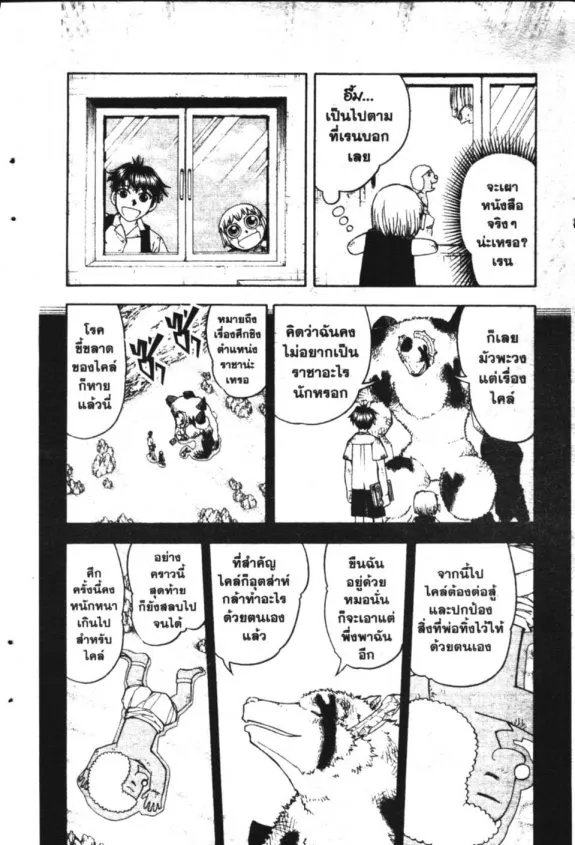 Zatch Bell! - หน้า 9