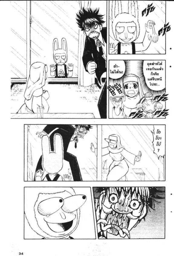 Zatch Bell! - หน้า 10