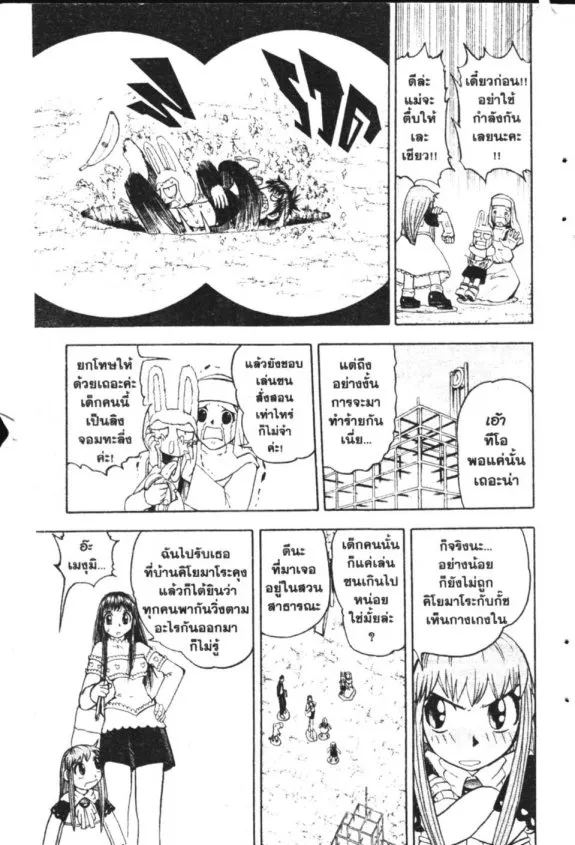 Zatch Bell! - หน้า 16