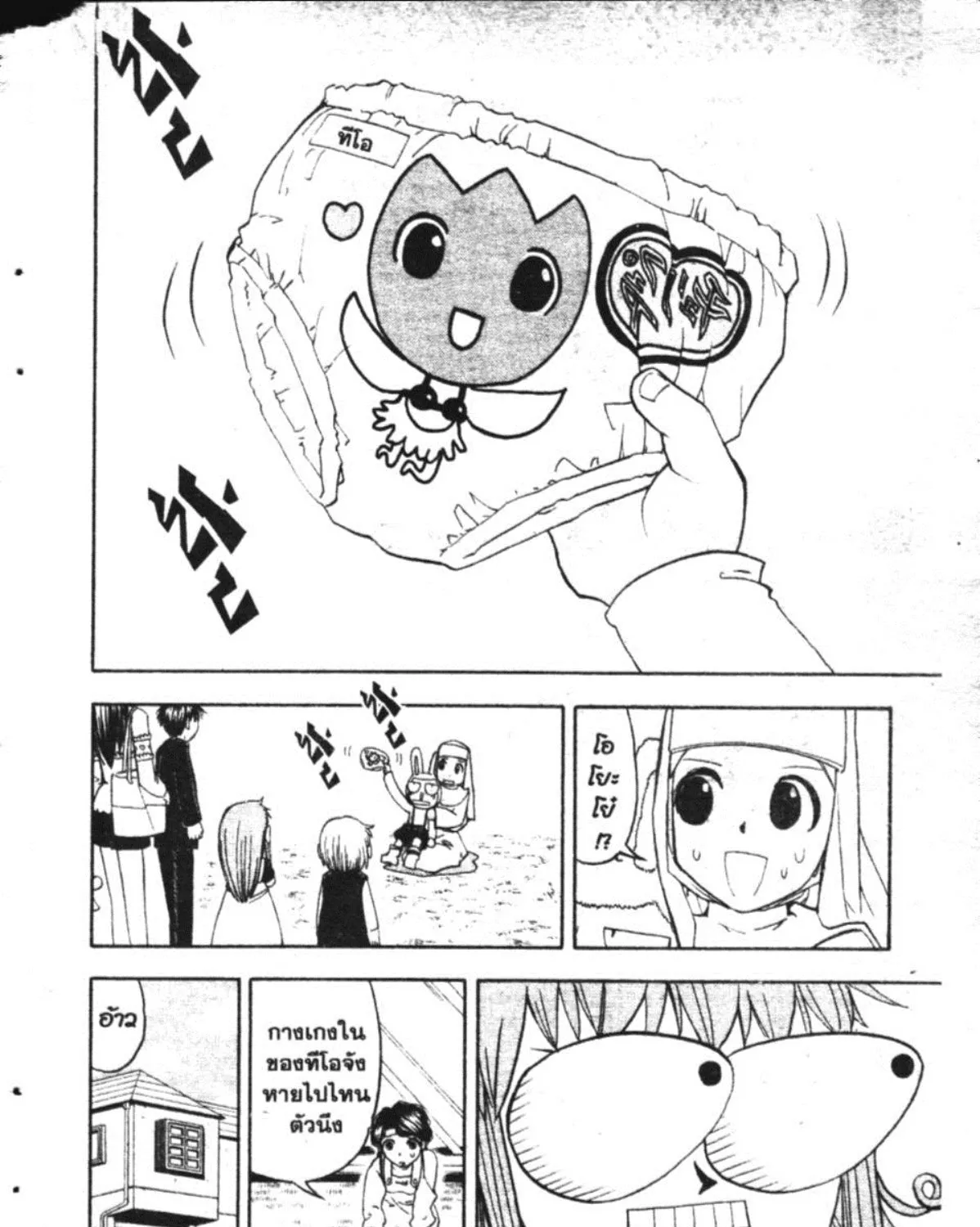 Zatch Bell! - หน้า 17