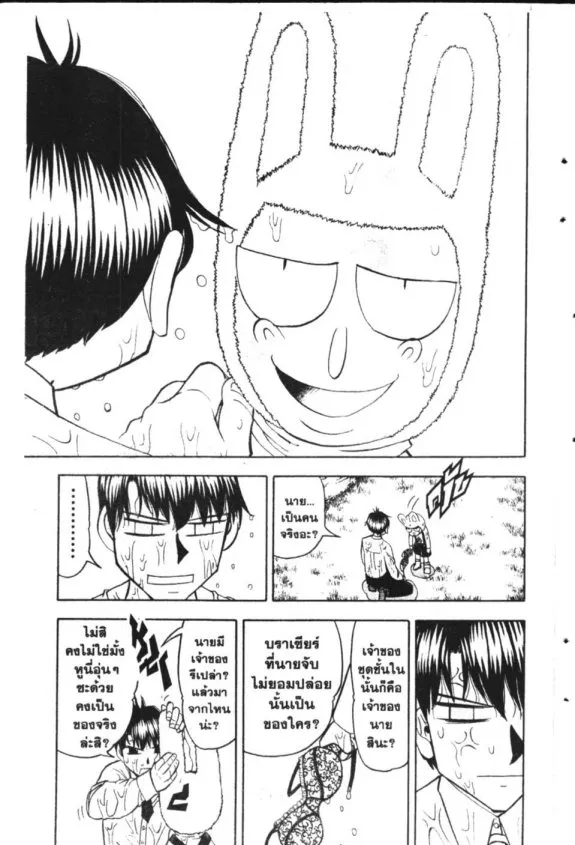 Zatch Bell! - หน้า 4