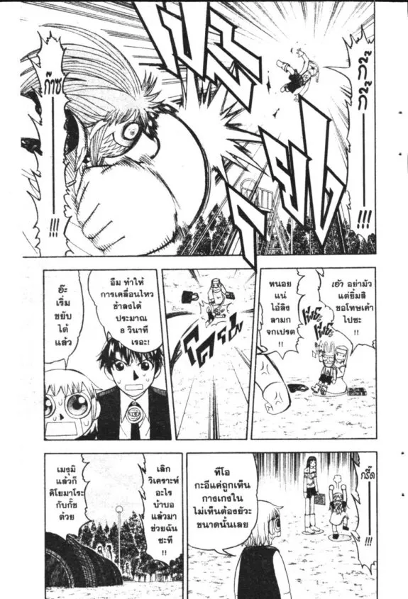 Zatch Bell! - หน้า 14