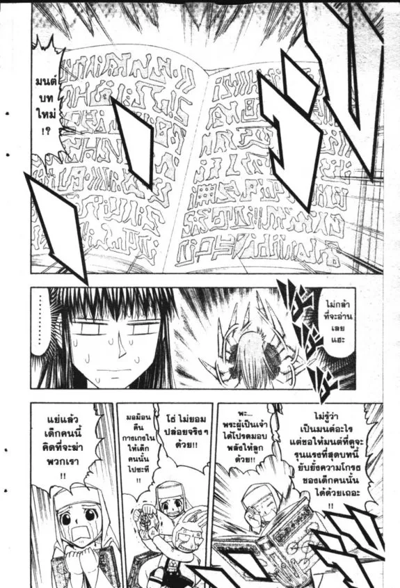 Zatch Bell! - หน้า 17