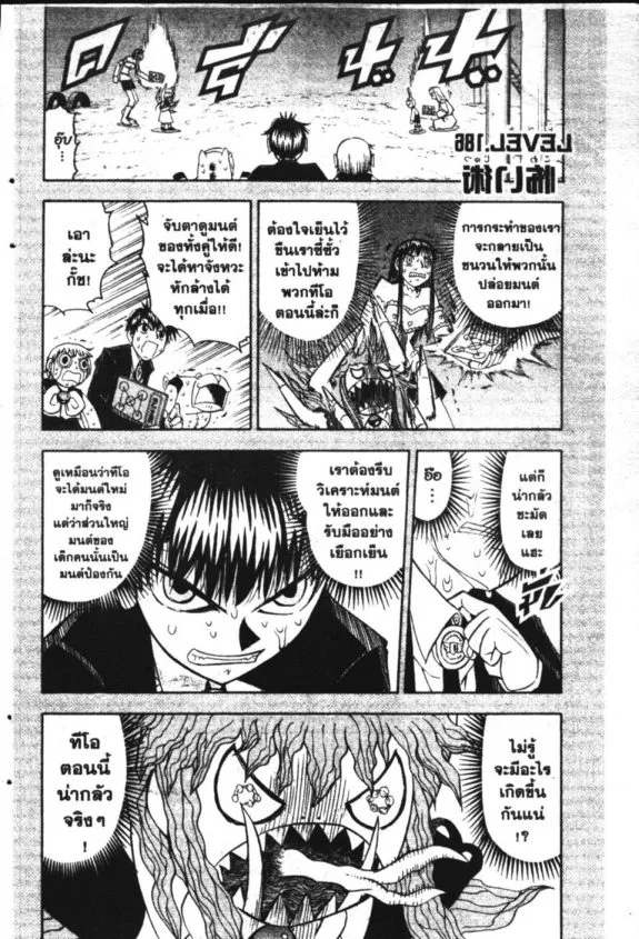 Zatch Bell! - หน้า 19