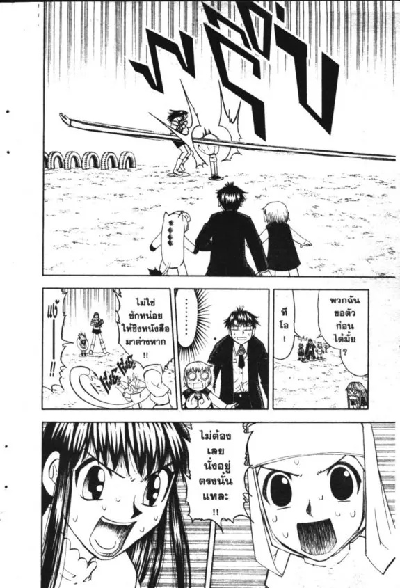 Zatch Bell! - หน้า 4