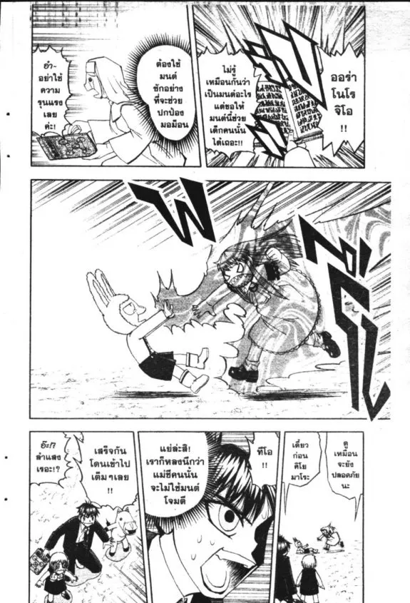 Zatch Bell! - หน้า 8