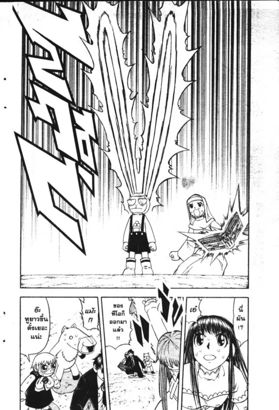 Zatch Bell! - หน้า 1