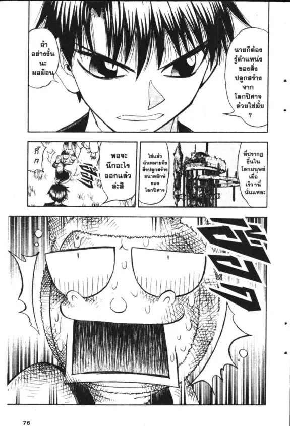 Zatch Bell! - หน้า 15