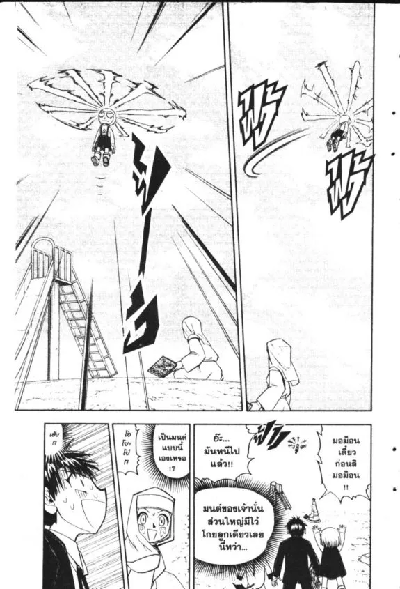 Zatch Bell! - หน้า 4