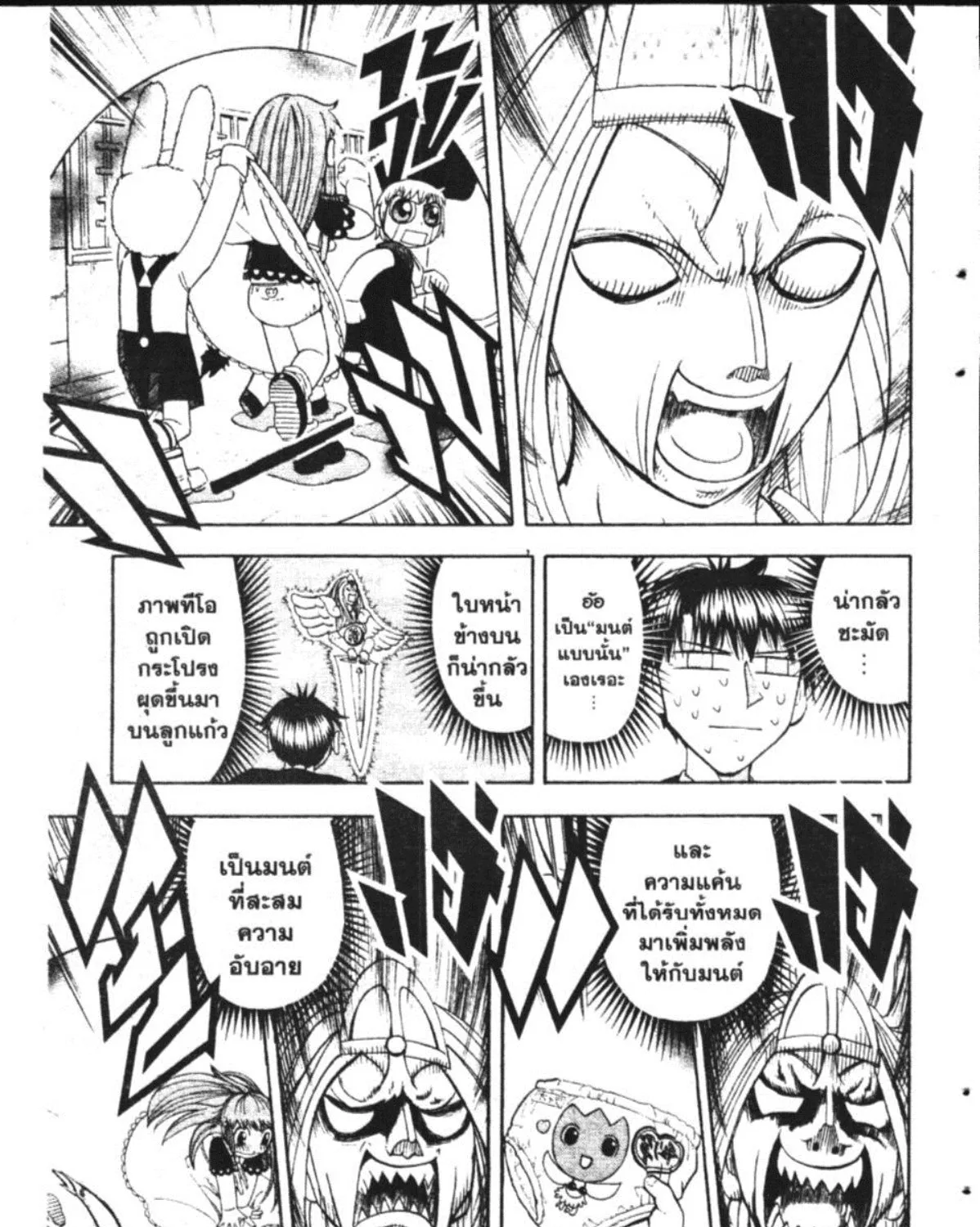 Zatch Bell! - หน้า 6