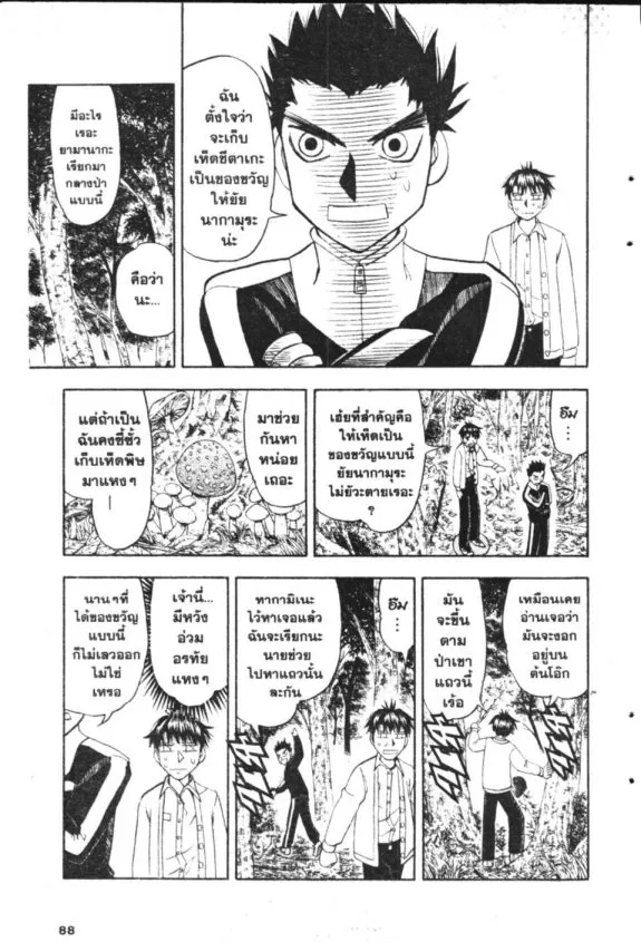 Zatch Bell! - หน้า 10